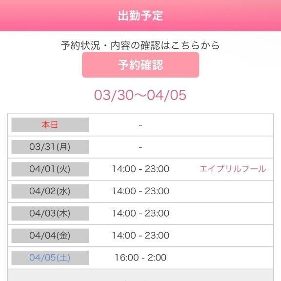 今週の出勤予定