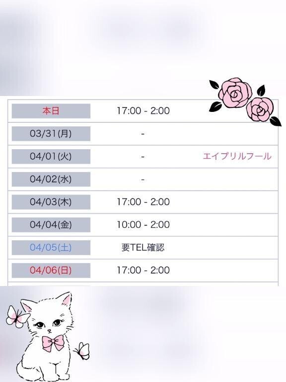 来週のシフト