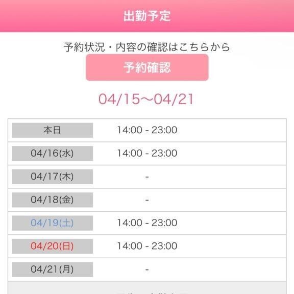 今更だけど今週のシフト