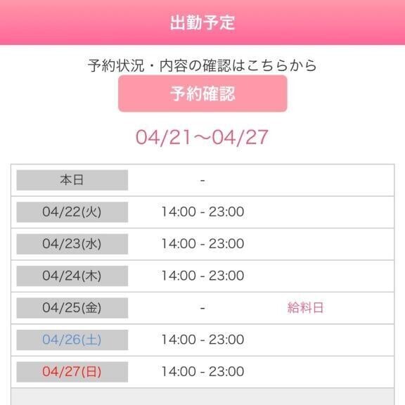 今週はこの日会えます