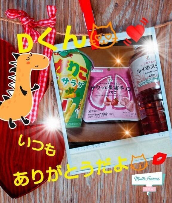 ♡Dくんへのお礼♡