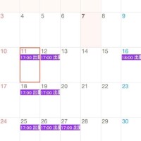 今月の予定です🫶
