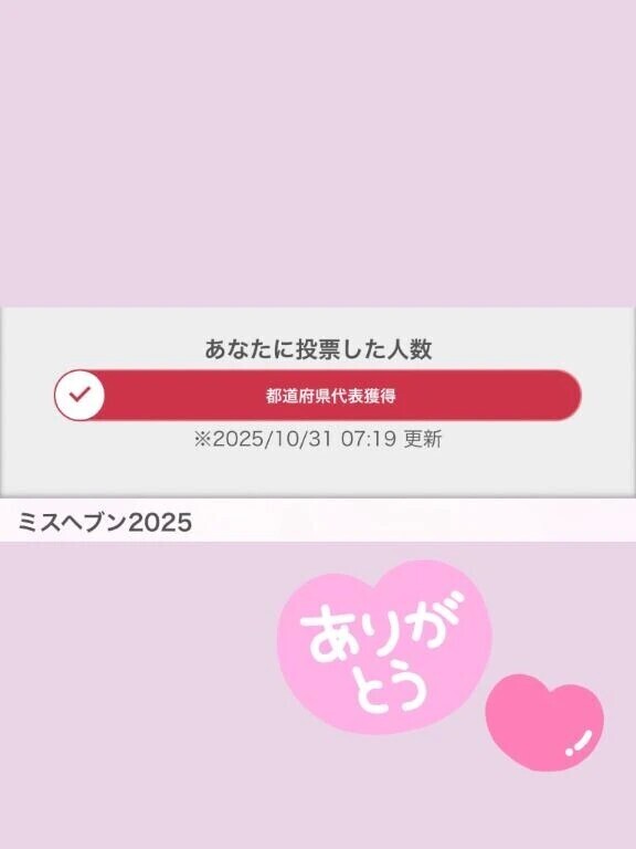 ㊗️ミスヘブン本戦出場決定🌟