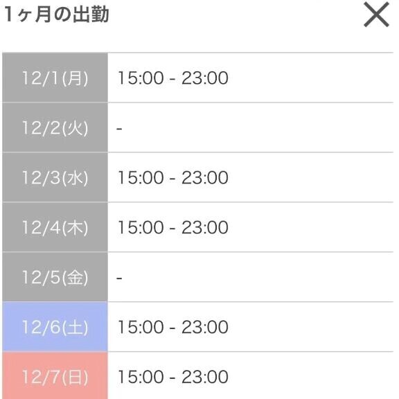 おはよ☀️今週のシフト