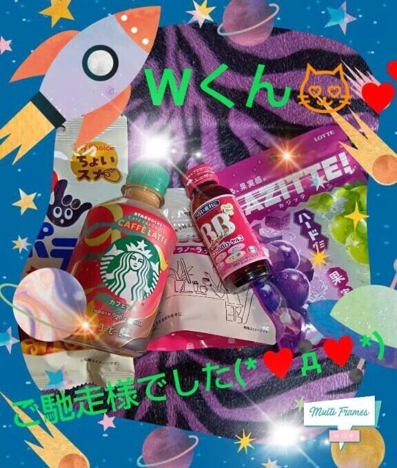 ♡Wくんへのお礼♡