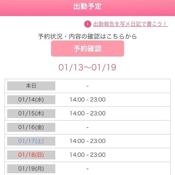 今週の出勤予定👠