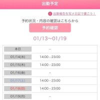 今週の出勤予定👠