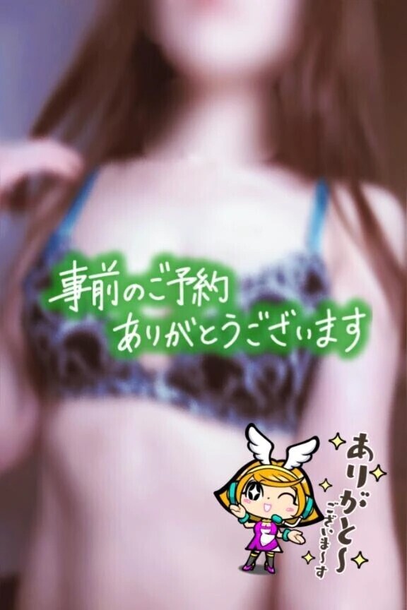 ご予約ありがとう(^^)♡