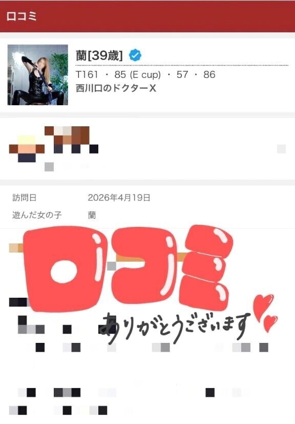 【お礼写メ日記】