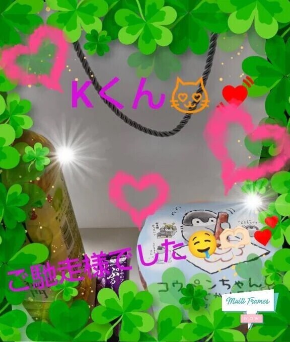 ♡Kくんへのお礼♡