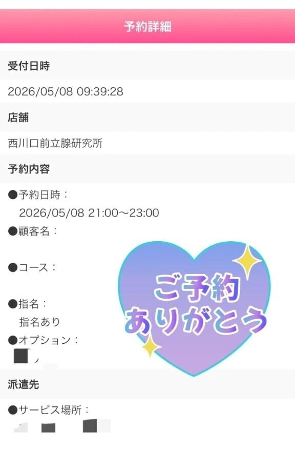 ご予約ありがとう！