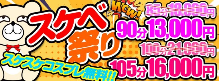 【スケベ祭り】エッチな下着+プレイ時間延長♪