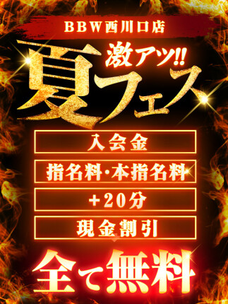 【7月限定！夏フェス】