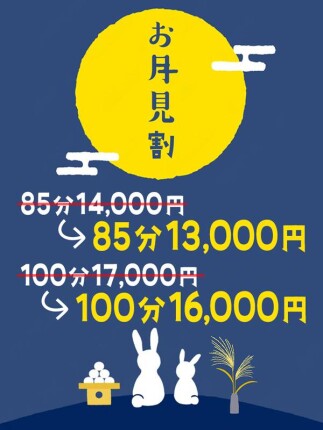【お月見割】コスパ◎スタンダードコース♪