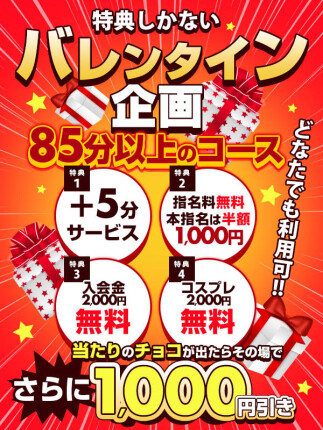 バレンタインイベント！