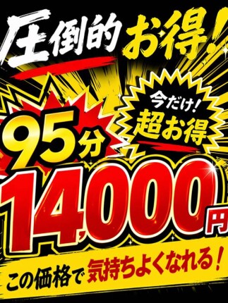 GWが圧倒的にお得！