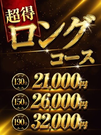 GWはロングコースもお得♪