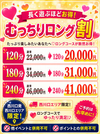 むっちりロング割