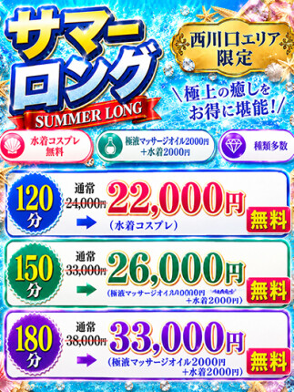 サマーロングイベント！