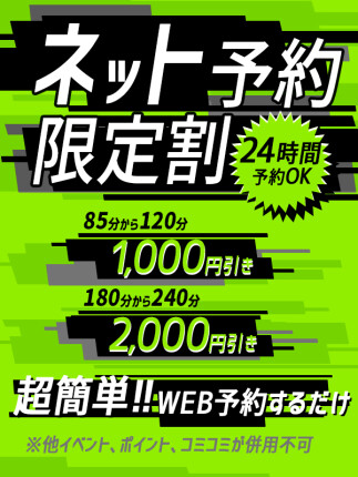 断然お得なネット予約で限定割引き♪