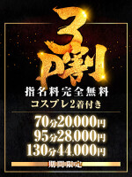3P割