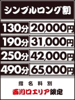 シンプルロング割