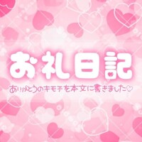 5/9 (コ)301号室でのお兄さんへ