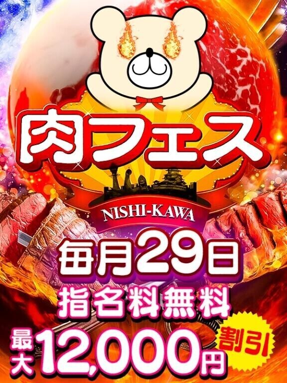 今日だけ??肉フェスだよ～??
