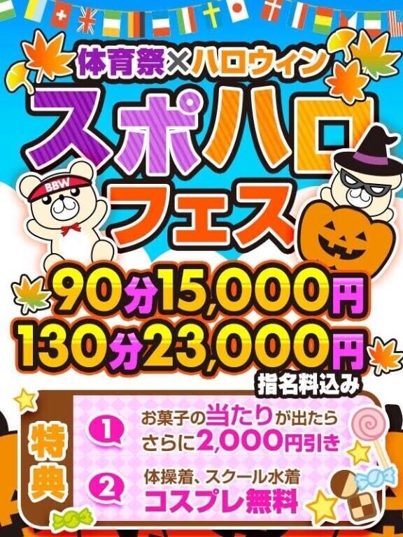 ?10月イベント?