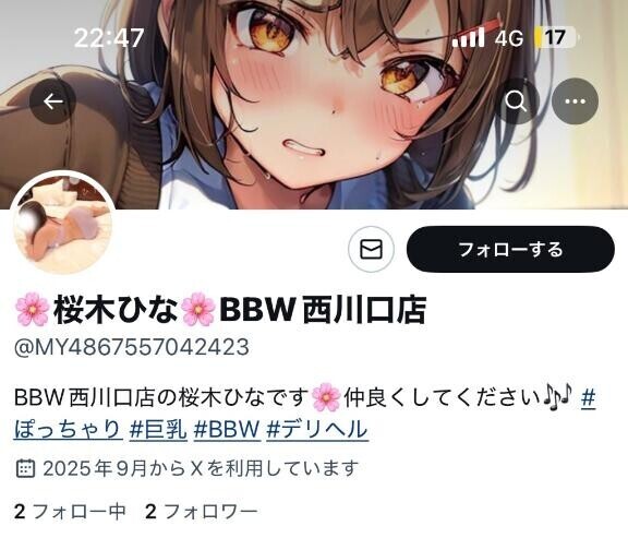 ??Xなりすまし垢発生??