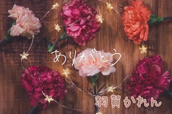 ありがとうの気持ち??