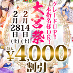 【大宮祭】最大4,000円割引にグレードUP