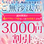 「お久しぶりは割引の理由になります」