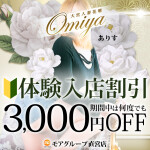 体験入店割引　期間中は何度でも3,000円割引