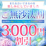 「お久しぶりは割引の理由になります」