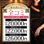 大宮で遊ぶならコレ！ 「全コミプラン」