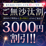 「お久しぶりは割引の理由になります」