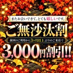 「お久しぶりは割引の理由になります」