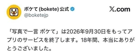 bokete