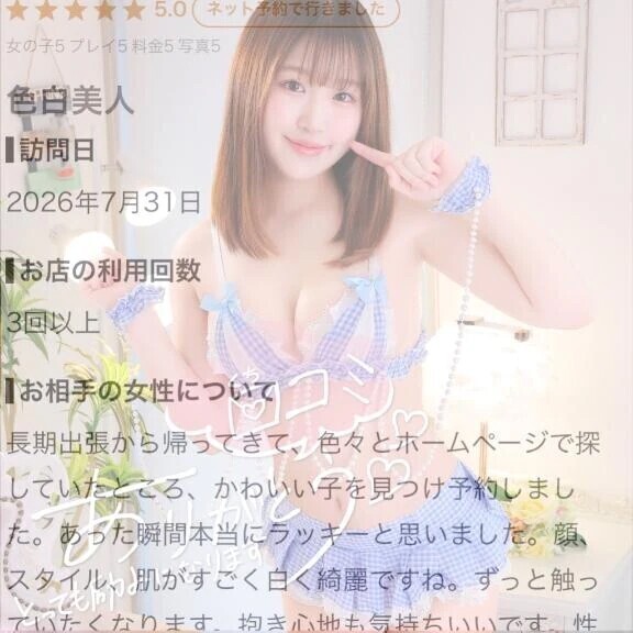 【お礼写メ日記】
