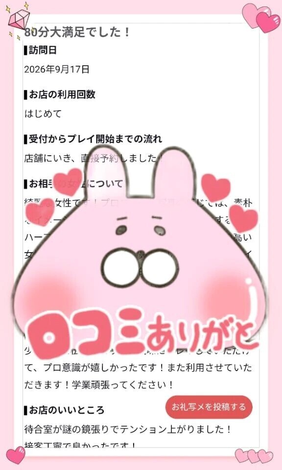 【お礼写メ日記】励みになります😍😍