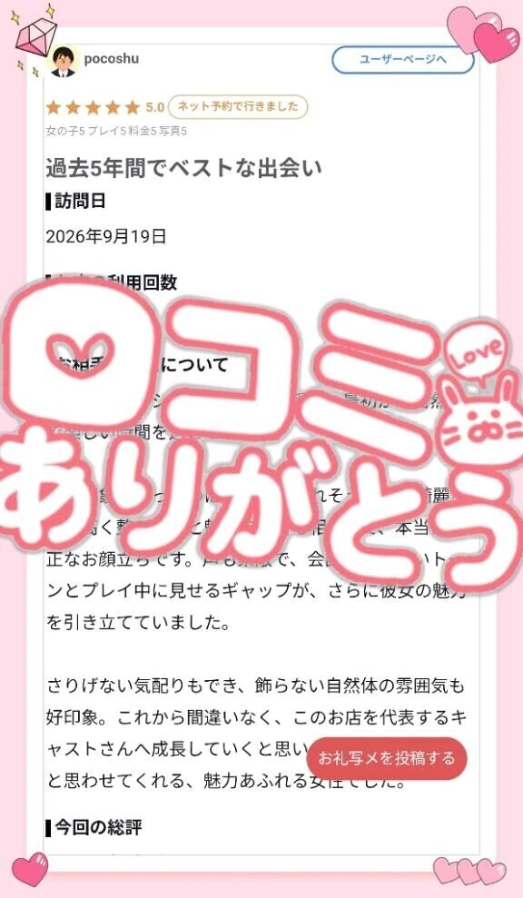 【お礼写メ日記】早速ありがとう〜😭😭