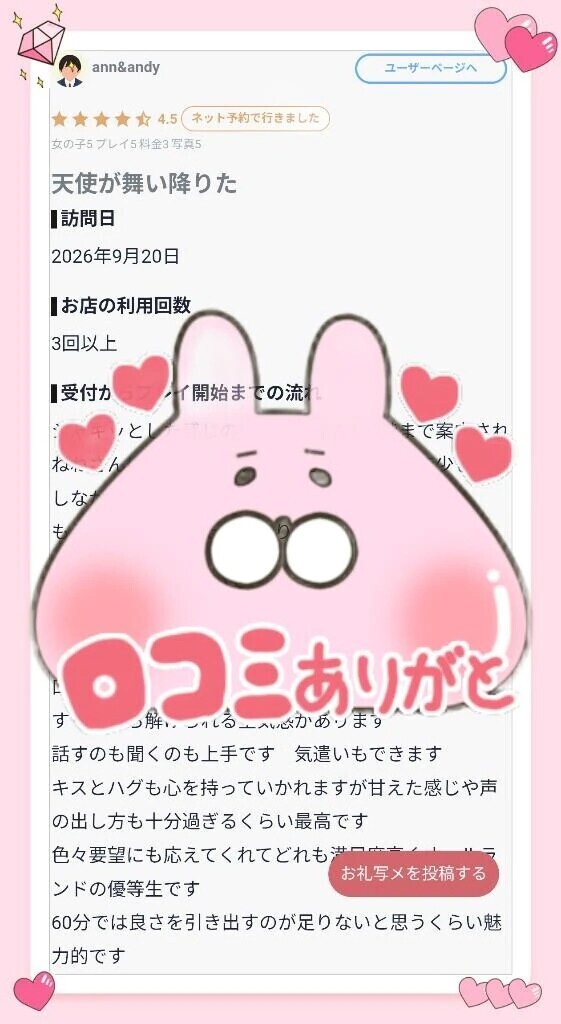 【お礼写メ日記】もっともっと！！