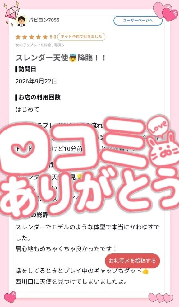【お礼写メ日記】見つかっちゃった😳♡