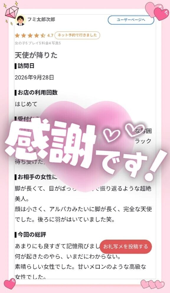 【お礼写メ日記】🍈🍞