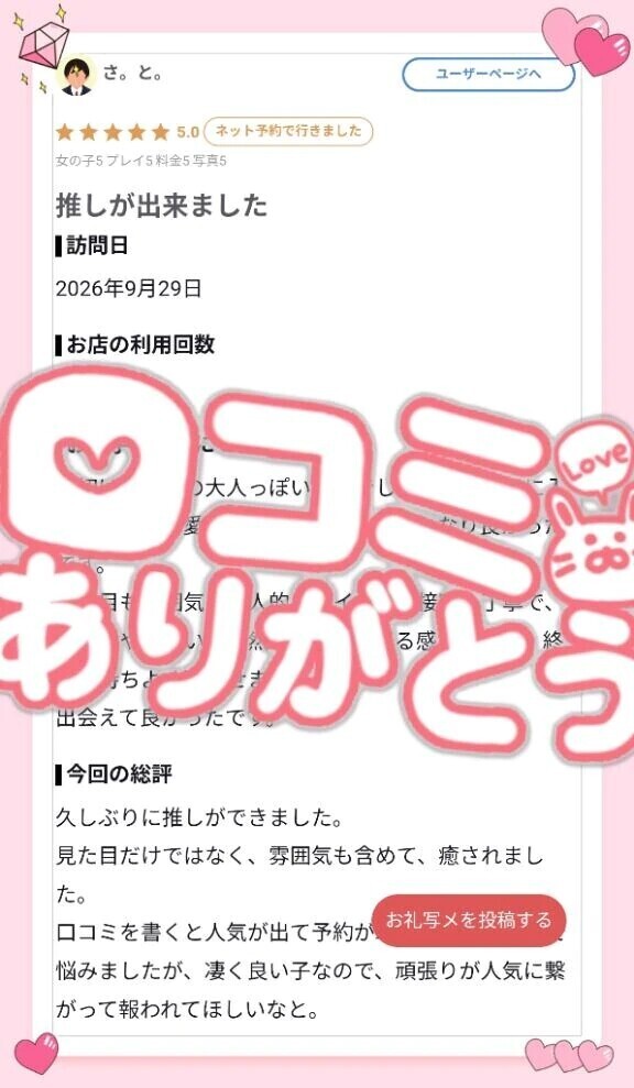 【お礼写メ日記】誰かの推しになれるなんて！😳😳