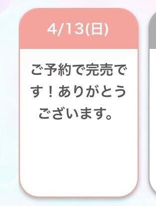 完売しました😭❤️❤️❤️❤️
