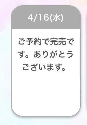 今日も完売しました😭❤️