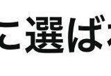 誰もお前を愛さない