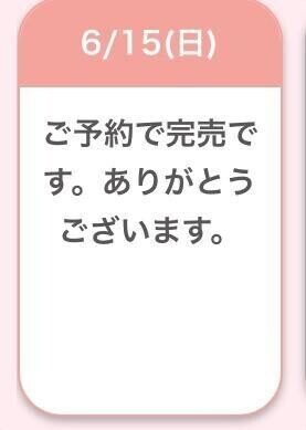 完売しました😭❤️